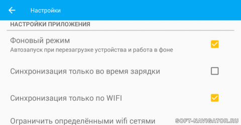 Syncthing Android настройки