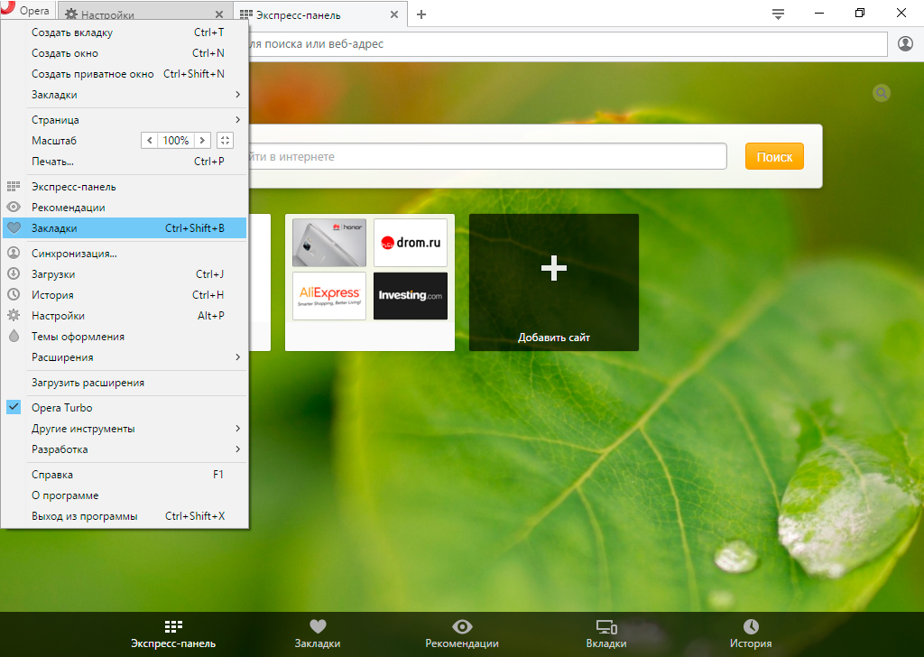 Opera панели. Темы для экспресс панели. Opera Windows 10. Опера интернет Скриншот. Темы экспресс панели для оперы.
