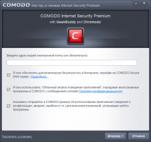 Установка Comodo Internet Security Premium 