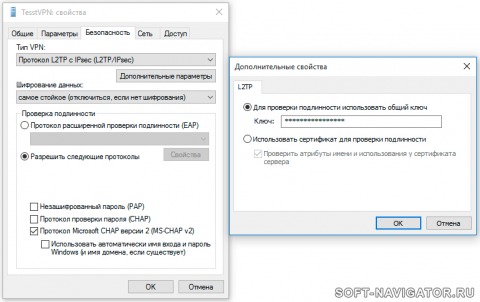 Настройки L2TP/IPSec на Windows 10