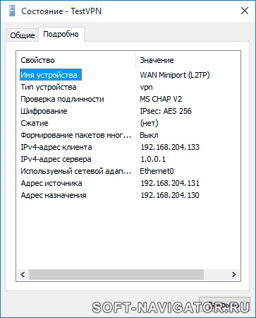 VPN подключение L2TP/IPSec на Windows 10