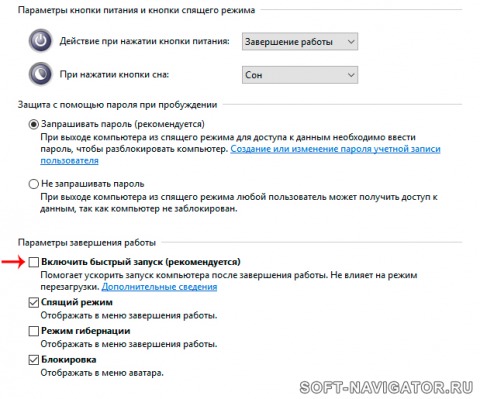 Отключение быстрого запуска Windows